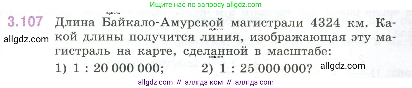 Математика, 6 класс Учебник, авторы: Виленкин Наум Яковлевич, Жохов Владимир Иванович, Чесноков Александр Семёнович, Александрова Лилия Александровна, Шварцбурд Семён Исаакович, издательство Просвещение, Москва, 2023, белого цвета, Часть 1, страница 137, номер 3.107, Условие