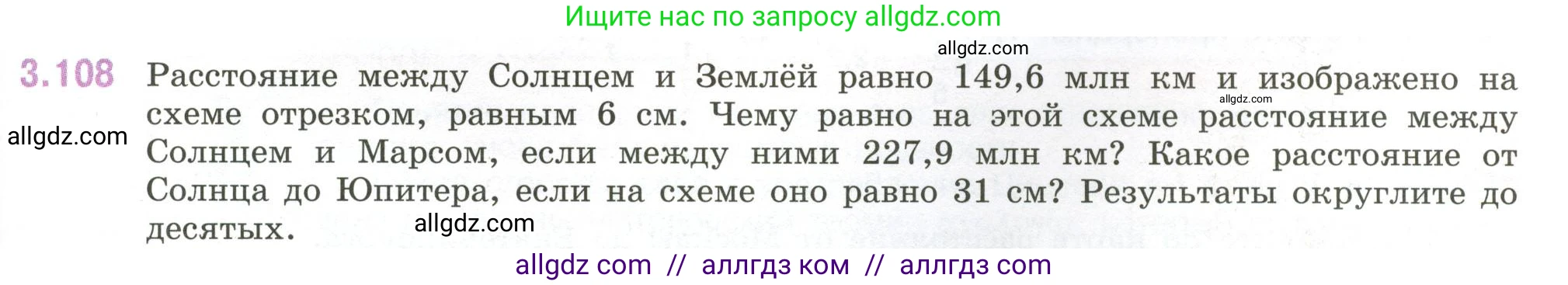 Математика, 6 класс Учебник, авторы: Виленкин Наум Яковлевич, Жохов Владимир Иванович, Чесноков Александр Семёнович, Александрова Лилия Александровна, Шварцбурд Семён Исаакович, издательство Просвещение, Москва, 2023, белого цвета, Часть 1, страница 137, номер 3.108, Условие