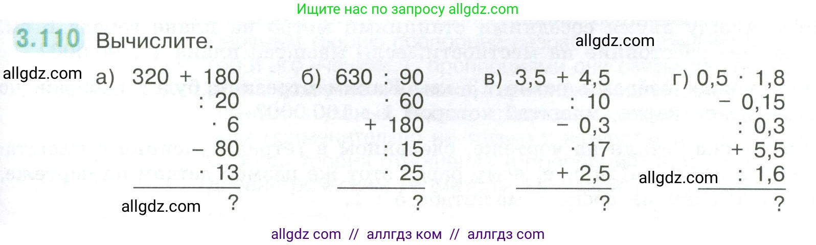 Математика, 6 класс Учебник, авторы: Виленкин Наум Яковлевич, Жохов Владимир Иванович, Чесноков Александр Семёнович, Александрова Лилия Александровна, Шварцбурд Семён Исаакович, издательство Просвещение, Москва, 2023, белого цвета, Часть 1, страница 137, номер 3.110, Условие