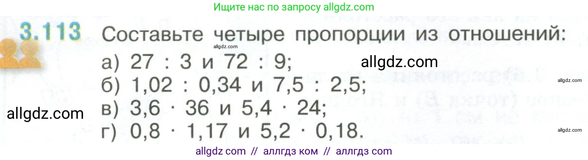 Математика, 6 класс Учебник, авторы: Виленкин Наум Яковлевич, Жохов Владимир Иванович, Чесноков Александр Семёнович, Александрова Лилия Александровна, Шварцбурд Семён Исаакович, издательство Просвещение, Москва, 2023, белого цвета, Часть 1, страница 138, номер 3.113, Условие
