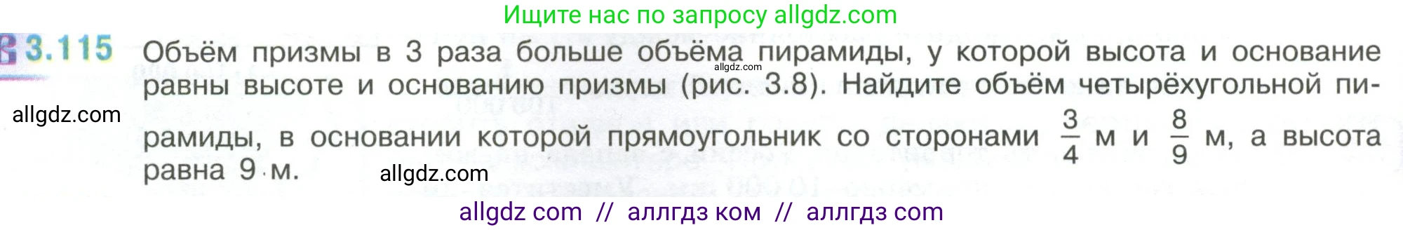 Математика, 6 класс Учебник, авторы: Виленкин Наум Яковлевич, Жохов Владимир Иванович, Чесноков Александр Семёнович, Александрова Лилия Александровна, Шварцбурд Семён Исаакович, издательство Просвещение, Москва, 2023, белого цвета, Часть 1, страница 138, номер 3.115, Условие