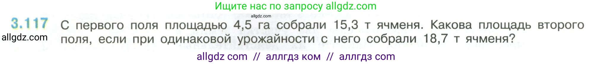 Математика, 6 класс Учебник, авторы: Виленкин Наум Яковлевич, Жохов Владимир Иванович, Чесноков Александр Семёнович, Александрова Лилия Александровна, Шварцбурд Семён Исаакович, издательство Просвещение, Москва, 2023, белого цвета, Часть 1, страница 138, номер 3.117, Условие
