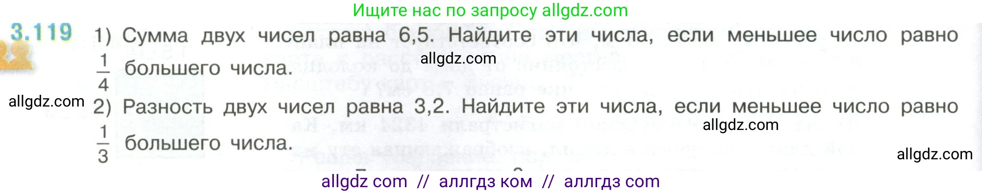 Математика, 6 класс Учебник, авторы: Виленкин Наум Яковлевич, Жохов Владимир Иванович, Чесноков Александр Семёнович, Александрова Лилия Александровна, Шварцбурд Семён Исаакович, издательство Просвещение, Москва, 2023, белого цвета, Часть 1, страница 138, номер 3.119, Условие