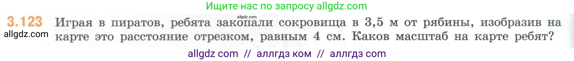 Математика, 6 класс Учебник, авторы: Виленкин Наум Яковлевич, Жохов Владимир Иванович, Чесноков Александр Семёнович, Александрова Лилия Александровна, Шварцбурд Семён Исаакович, издательство Просвещение, Москва, 2023, белого цвета, Часть 1, страница 138, номер 3.123, Условие