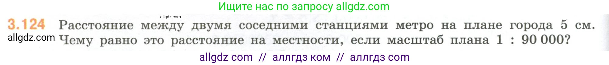 Математика, 6 класс Учебник, авторы: Виленкин Наум Яковлевич, Жохов Владимир Иванович, Чесноков Александр Семёнович, Александрова Лилия Александровна, Шварцбурд Семён Исаакович, издательство Просвещение, Москва, 2023, белого цвета, Часть 1, страница 138, номер 3.124, Условие