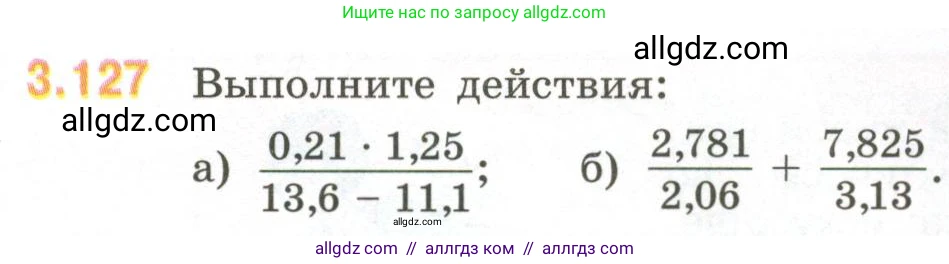 Математика, 6 класс Учебник, авторы: Виленкин Наум Яковлевич, Жохов Владимир Иванович, Чесноков Александр Семёнович, Александрова Лилия Александровна, Шварцбурд Семён Исаакович, издательство Просвещение, Москва, 2023, белого цвета, Часть 1, страница 139, номер 3.127, Условие