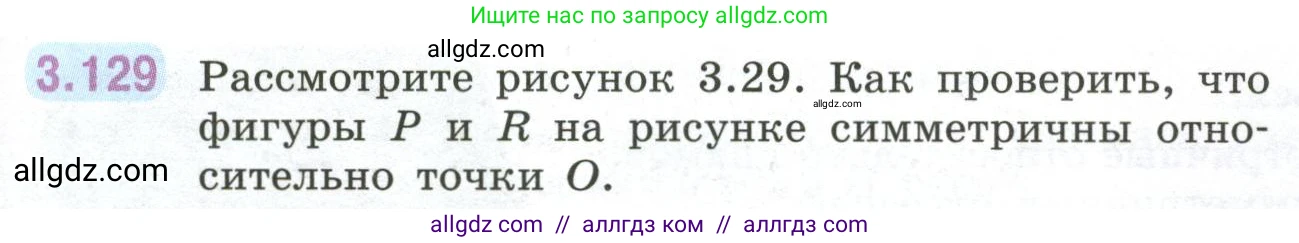 Математика, 6 класс Учебник, авторы: Виленкин Наум Яковлевич, Жохов Владимир Иванович, Чесноков Александр Семёнович, Александрова Лилия Александровна, Шварцбурд Семён Исаакович, издательство Просвещение, Москва, 2023, белого цвета, Часть 1, страница 145, номер 3.129, Условие