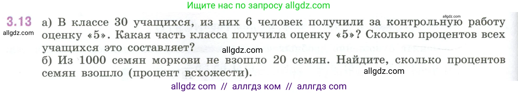 Математика, 6 класс Учебник, авторы: Виленкин Наум Яковлевич, Жохов Владимир Иванович, Чесноков Александр Семёнович, Александрова Лилия Александровна, Шварцбурд Семён Исаакович, издательство Просвещение, Москва, 2023, белого цвета, Часть 1, страница 122, номер 3.13, Условие