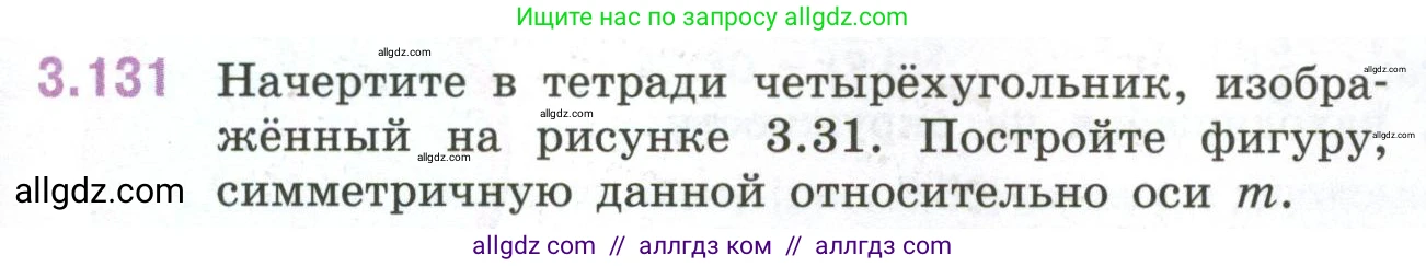 Математика, 6 класс Учебник, авторы: Виленкин Наум Яковлевич, Жохов Владимир Иванович, Чесноков Александр Семёнович, Александрова Лилия Александровна, Шварцбурд Семён Исаакович, издательство Просвещение, Москва, 2023, белого цвета, Часть 1, страница 145, номер 3.131, Условие