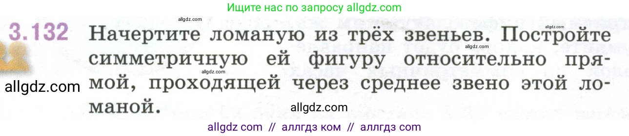 Математика, 6 класс Учебник, авторы: Виленкин Наум Яковлевич, Жохов Владимир Иванович, Чесноков Александр Семёнович, Александрова Лилия Александровна, Шварцбурд Семён Исаакович, издательство Просвещение, Москва, 2023, белого цвета, Часть 1, страница 145, номер 3.132, Условие