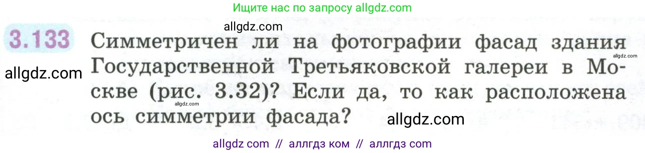 Математика, 6 класс Учебник, авторы: Виленкин Наум Яковлевич, Жохов Владимир Иванович, Чесноков Александр Семёнович, Александрова Лилия Александровна, Шварцбурд Семён Исаакович, издательство Просвещение, Москва, 2023, белого цвета, Часть 1, страница 145, номер 3.133, Условие