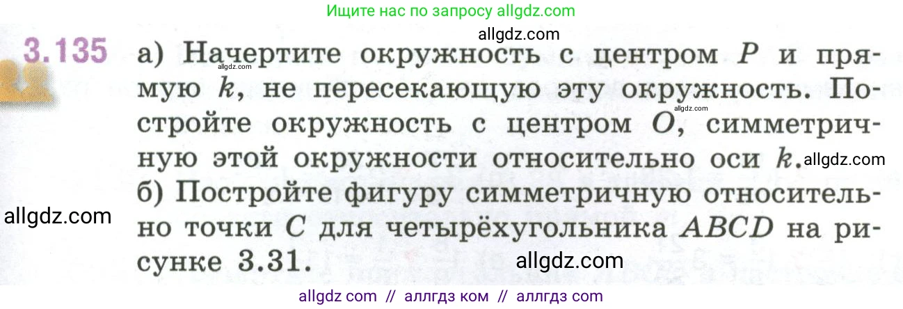 Математика, 6 класс Учебник, авторы: Виленкин Наум Яковлевич, Жохов Владимир Иванович, Чесноков Александр Семёнович, Александрова Лилия Александровна, Шварцбурд Семён Исаакович, издательство Просвещение, Москва, 2023, белого цвета, Часть 1, страница 145, номер 3.135, Условие