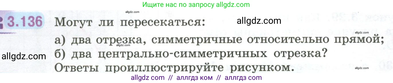Математика, 6 класс Учебник, авторы: Виленкин Наум Яковлевич, Жохов Владимир Иванович, Чесноков Александр Семёнович, Александрова Лилия Александровна, Шварцбурд Семён Исаакович, издательство Просвещение, Москва, 2023, белого цвета, Часть 1, страница 146, номер 3.136, Условие