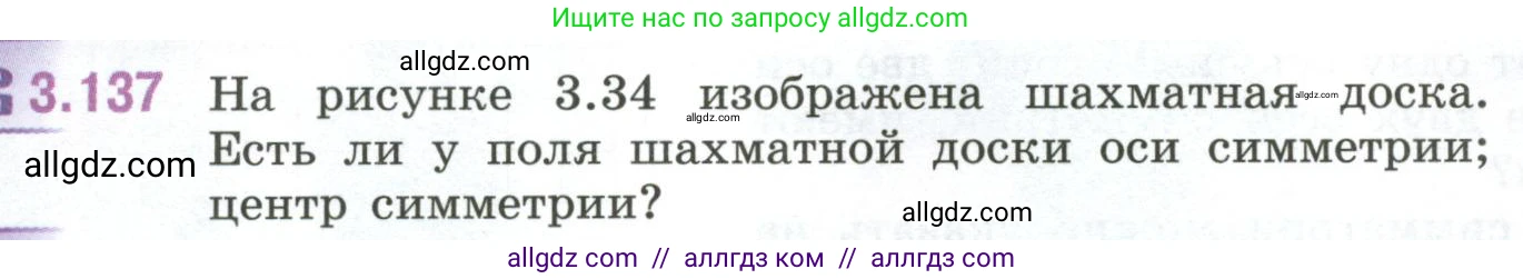 Математика, 6 класс Учебник, авторы: Виленкин Наум Яковлевич, Жохов Владимир Иванович, Чесноков Александр Семёнович, Александрова Лилия Александровна, Шварцбурд Семён Исаакович, издательство Просвещение, Москва, 2023, белого цвета, Часть 1, страница 146, номер 3.137, Условие