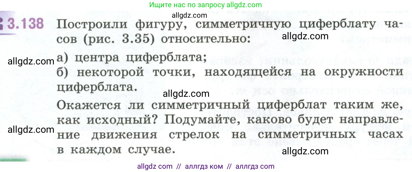 Математика, 6 класс Учебник, авторы: Виленкин Наум Яковлевич, Жохов Владимир Иванович, Чесноков Александр Семёнович, Александрова Лилия Александровна, Шварцбурд Семён Исаакович, издательство Просвещение, Москва, 2023, белого цвета, Часть 1, страница 146, номер 3.138, Условие