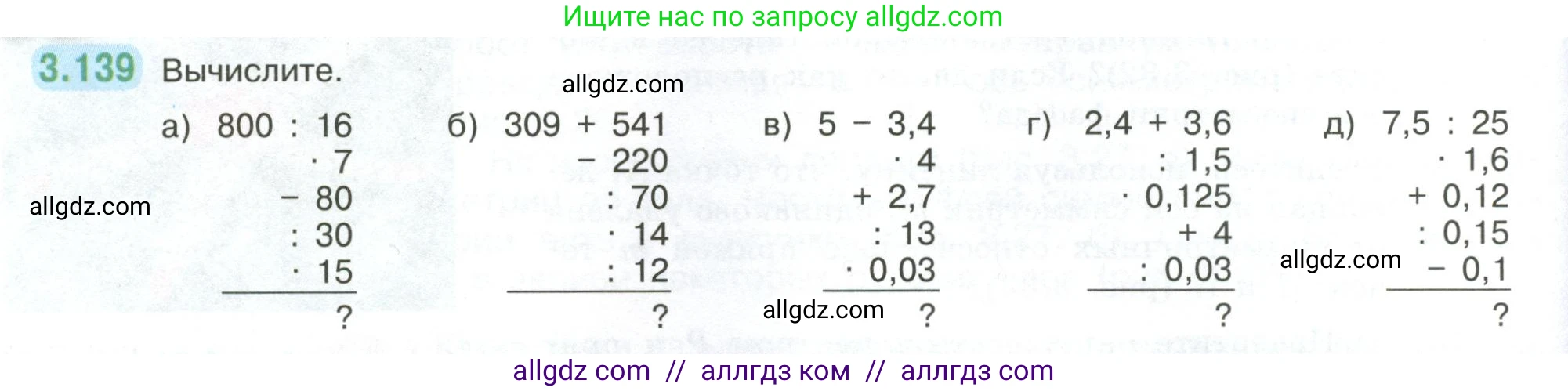 Математика, 6 класс Учебник, авторы: Виленкин Наум Яковлевич, Жохов Владимир Иванович, Чесноков Александр Семёнович, Александрова Лилия Александровна, Шварцбурд Семён Исаакович, издательство Просвещение, Москва, 2023, белого цвета, Часть 1, страница 146, номер 3.139, Условие