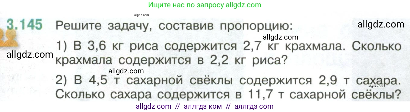 Математика, 6 класс Учебник, авторы: Виленкин Наум Яковлевич, Жохов Владимир Иванович, Чесноков Александр Семёнович, Александрова Лилия Александровна, Шварцбурд Семён Исаакович, издательство Просвещение, Москва, 2023, белого цвета, Часть 1, страница 147, номер 3.145, Условие