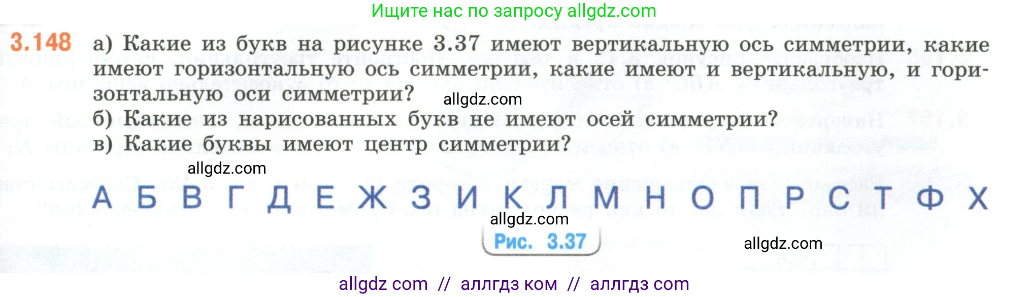 Математика, 6 класс Учебник, авторы: Виленкин Наум Яковлевич, Жохов Владимир Иванович, Чесноков Александр Семёнович, Александрова Лилия Александровна, Шварцбурд Семён Исаакович, издательство Просвещение, Москва, 2023, белого цвета, Часть 1, страница 147, номер 3.148, Условие