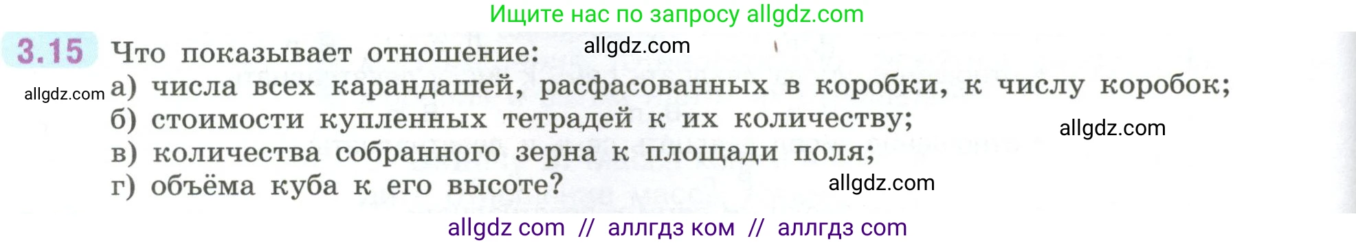 Математика, 6 класс Учебник, авторы: Виленкин Наум Яковлевич, Жохов Владимир Иванович, Чесноков Александр Семёнович, Александрова Лилия Александровна, Шварцбурд Семён Исаакович, издательство Просвещение, Москва, 2023, белого цвета, Часть 1, страница 122, номер 3.15, Условие