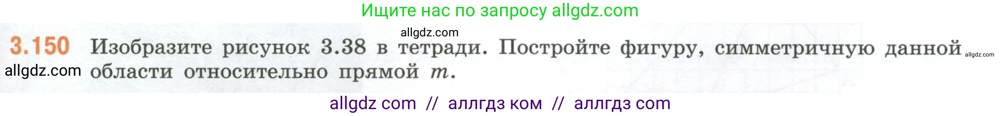 Математика, 6 класс Учебник, авторы: Виленкин Наум Яковлевич, Жохов Владимир Иванович, Чесноков Александр Семёнович, Александрова Лилия Александровна, Шварцбурд Семён Исаакович, издательство Просвещение, Москва, 2023, белого цвета, Часть 1, страница 147, номер 3.150, Условие