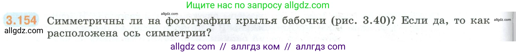 Математика, 6 класс Учебник, авторы: Виленкин Наум Яковлевич, Жохов Владимир Иванович, Чесноков Александр Семёнович, Александрова Лилия Александровна, Шварцбурд Семён Исаакович, издательство Просвещение, Москва, 2023, белого цвета, Часть 1, страница 148, номер 3.154, Условие