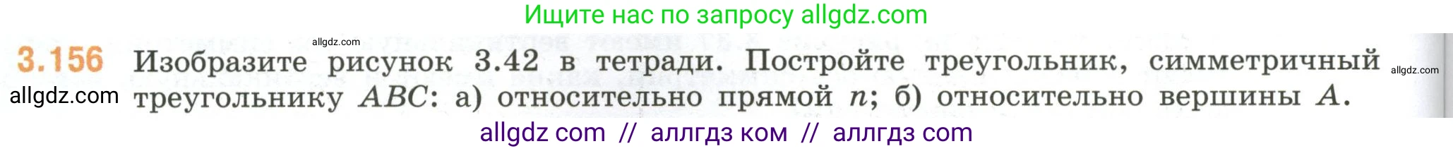 Математика, 6 класс Учебник, авторы: Виленкин Наум Яковлевич, Жохов Владимир Иванович, Чесноков Александр Семёнович, Александрова Лилия Александровна, Шварцбурд Семён Исаакович, издательство Просвещение, Москва, 2023, белого цвета, Часть 1, страница 148, номер 3.156, Условие