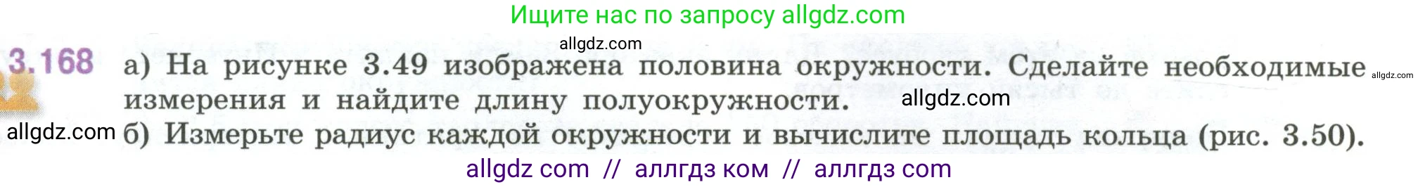 Математика, 6 класс Учебник, авторы: Виленкин Наум Яковлевич, Жохов Владимир Иванович, Чесноков Александр Семёнович, Александрова Лилия Александровна, Шварцбурд Семён Исаакович, издательство Просвещение, Москва, 2023, белого цвета, Часть 1, страница 151, номер 3.168, Условие