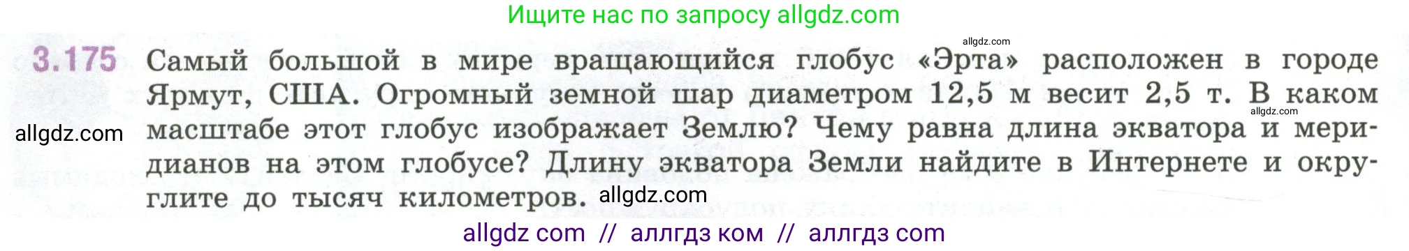Математика, 6 класс Учебник, авторы: Виленкин Наум Яковлевич, Жохов Владимир Иванович, Чесноков Александр Семёнович, Александрова Лилия Александровна, Шварцбурд Семён Исаакович, издательство Просвещение, Москва, 2023, белого цвета, Часть 1, страница 152, номер 3.175, Условие