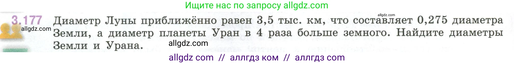 Математика, 6 класс Учебник, авторы: Виленкин Наум Яковлевич, Жохов Владимир Иванович, Чесноков Александр Семёнович, Александрова Лилия Александровна, Шварцбурд Семён Исаакович, издательство Просвещение, Москва, 2023, белого цвета, Часть 1, страница 152, номер 3.177, Условие