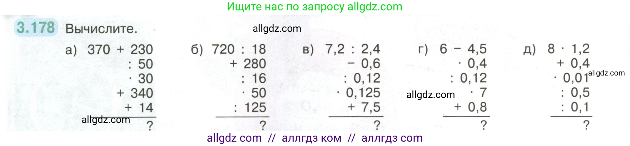 Математика, 6 класс Учебник, авторы: Виленкин Наум Яковлевич, Жохов Владимир Иванович, Чесноков Александр Семёнович, Александрова Лилия Александровна, Шварцбурд Семён Исаакович, издательство Просвещение, Москва, 2023, белого цвета, Часть 1, страница 152, номер 3.178, Условие