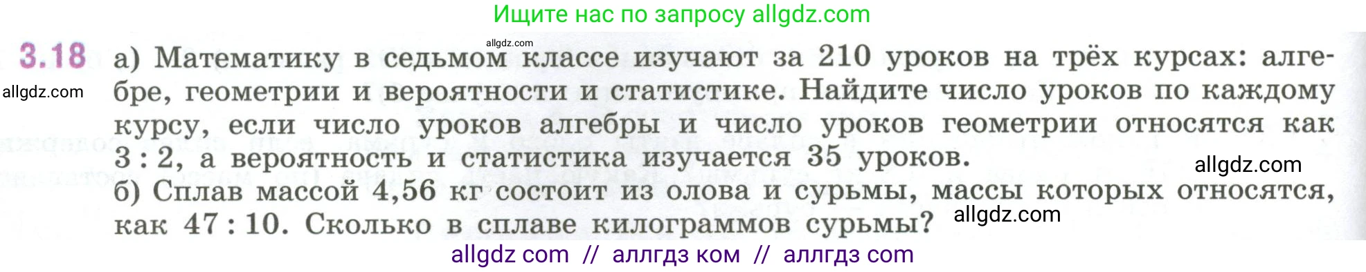 Математика, 6 класс Учебник, авторы: Виленкин Наум Яковлевич, Жохов Владимир Иванович, Чесноков Александр Семёнович, Александрова Лилия Александровна, Шварцбурд Семён Исаакович, издательство Просвещение, Москва, 2023, белого цвета, Часть 1, страница 122, номер 3.18, Условие