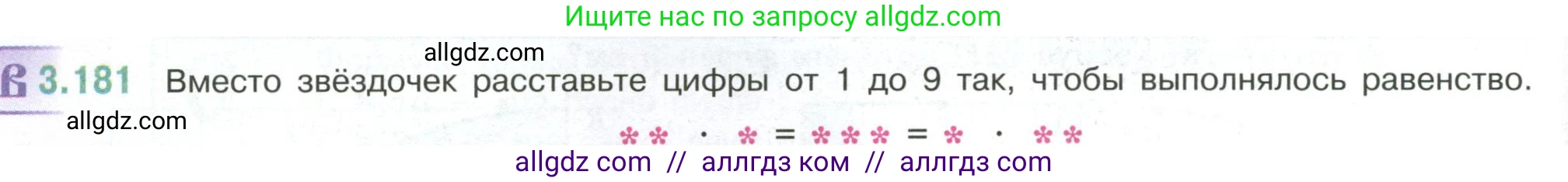 Математика, 6 класс Учебник, авторы: Виленкин Наум Яковлевич, Жохов Владимир Иванович, Чесноков Александр Семёнович, Александрова Лилия Александровна, Шварцбурд Семён Исаакович, издательство Просвещение, Москва, 2023, белого цвета, Часть 1, страница 152, номер 3.181, Условие