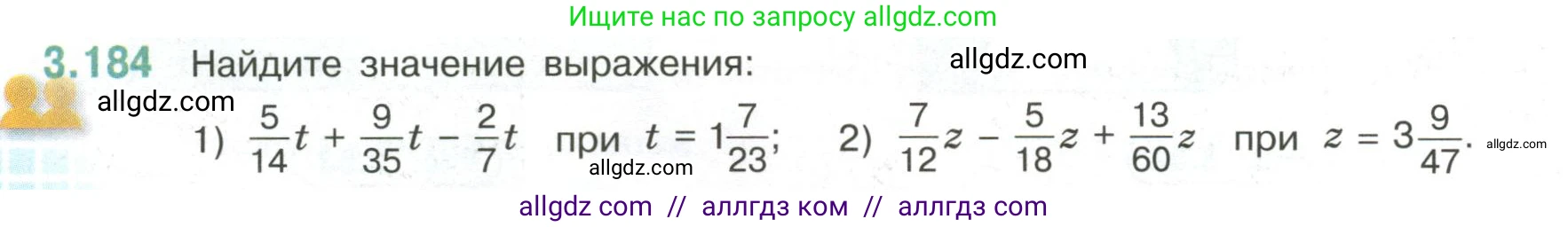 Математика, 6 класс Учебник, авторы: Виленкин Наум Яковлевич, Жохов Владимир Иванович, Чесноков Александр Семёнович, Александрова Лилия Александровна, Шварцбурд Семён Исаакович, издательство Просвещение, Москва, 2023, белого цвета, Часть 1, страница 152, номер 3.184, Условие