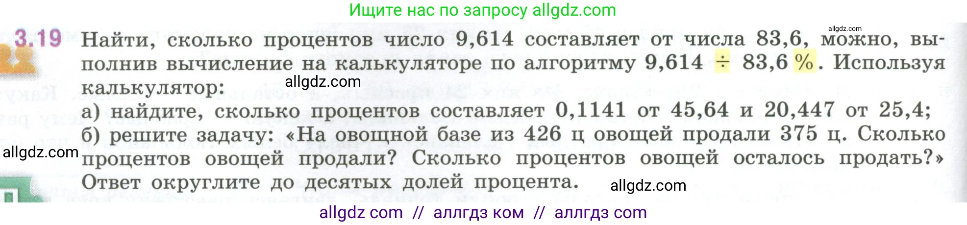 Математика, 6 класс Учебник, авторы: Виленкин Наум Яковлевич, Жохов Владимир Иванович, Чесноков Александр Семёнович, Александрова Лилия Александровна, Шварцбурд Семён Исаакович, издательство Просвещение, Москва, 2023, белого цвета, Часть 1, страница 122, номер 3.19, Условие