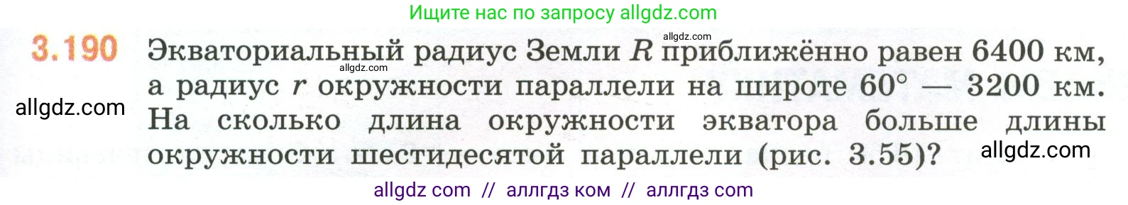Математика, 6 класс Учебник, авторы: Виленкин Наум Яковлевич, Жохов Владимир Иванович, Чесноков Александр Семёнович, Александрова Лилия Александровна, Шварцбурд Семён Исаакович, издательство Просвещение, Москва, 2023, белого цвета, Часть 1, страница 153, номер 3.190, Условие