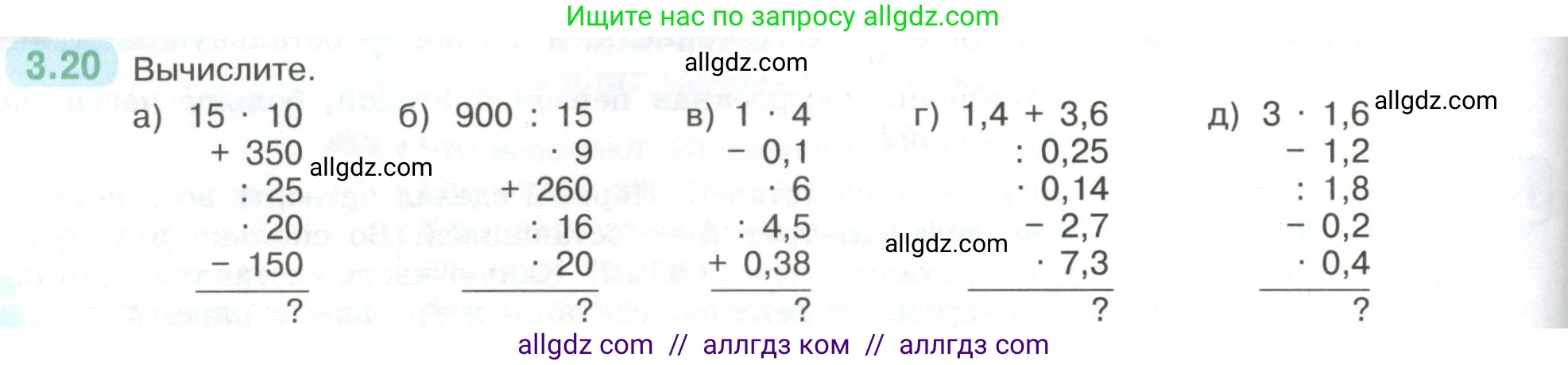 Математика, 6 класс Учебник, авторы: Виленкин Наум Яковлевич, Жохов Владимир Иванович, Чесноков Александр Семёнович, Александрова Лилия Александровна, Шварцбурд Семён Исаакович, издательство Просвещение, Москва, 2023, белого цвета, Часть 1, страница 122, номер 3.20, Условие