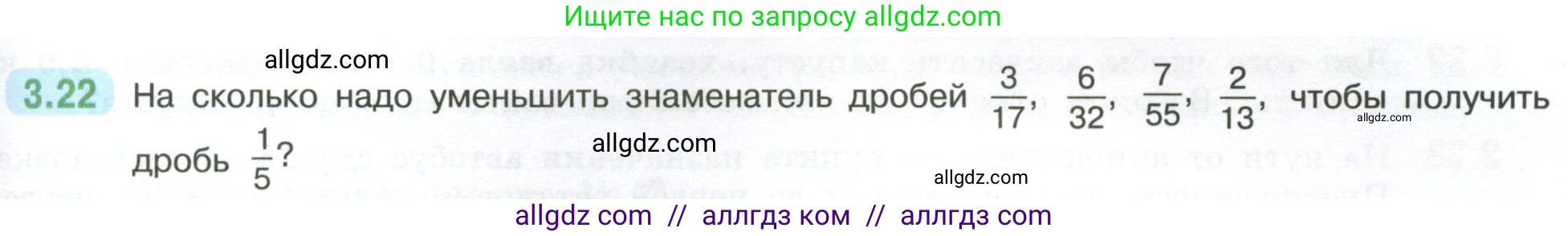 Математика, 6 класс Учебник, авторы: Виленкин Наум Яковлевич, Жохов Владимир Иванович, Чесноков Александр Семёнович, Александрова Лилия Александровна, Шварцбурд Семён Исаакович, издательство Просвещение, Москва, 2023, белого цвета, Часть 1, страница 123, номер 3.22, Условие
