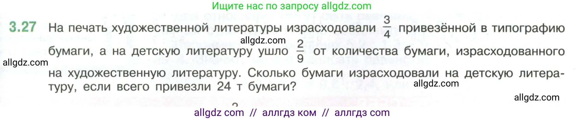 Математика, 6 класс Учебник, авторы: Виленкин Наум Яковлевич, Жохов Владимир Иванович, Чесноков Александр Семёнович, Александрова Лилия Александровна, Шварцбурд Семён Исаакович, издательство Просвещение, Москва, 2023, белого цвета, Часть 1, страница 123, номер 3.27, Условие