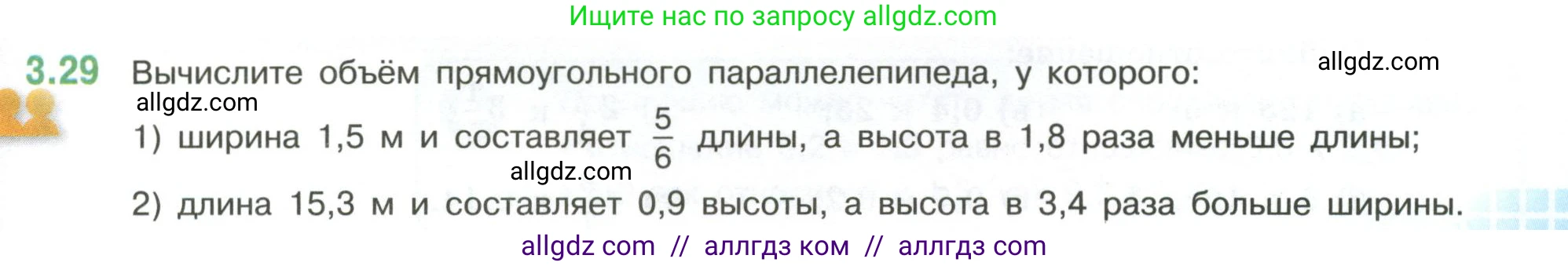 Математика, 6 класс Учебник, авторы: Виленкин Наум Яковлевич, Жохов Владимир Иванович, Чесноков Александр Семёнович, Александрова Лилия Александровна, Шварцбурд Семён Исаакович, издательство Просвещение, Москва, 2023, белого цвета, Часть 1, страница 123, номер 3.29, Условие