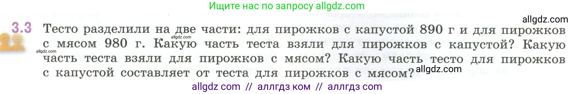 Математика, 6 класс Учебник, авторы: Виленкин Наум Яковлевич, Жохов Владимир Иванович, Чесноков Александр Семёнович, Александрова Лилия Александровна, Шварцбурд Семён Исаакович, издательство Просвещение, Москва, 2023, белого цвета, Часть 1, страница 121, номер 3.3, Условие
