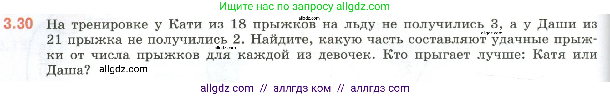 Математика, 6 класс Учебник, авторы: Виленкин Наум Яковлевич, Жохов Владимир Иванович, Чесноков Александр Семёнович, Александрова Лилия Александровна, Шварцбурд Семён Исаакович, издательство Просвещение, Москва, 2023, белого цвета, Часть 1, страница 124, номер 3.30, Условие