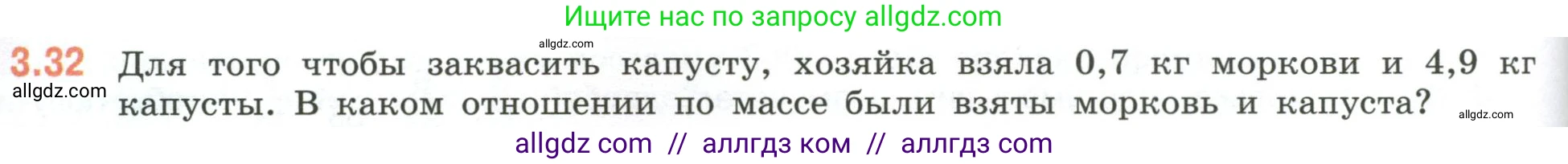 Математика, 6 класс Учебник, авторы: Виленкин Наум Яковлевич, Жохов Владимир Иванович, Чесноков Александр Семёнович, Александрова Лилия Александровна, Шварцбурд Семён Исаакович, издательство Просвещение, Москва, 2023, белого цвета, Часть 1, страница 124, номер 3.32, Условие