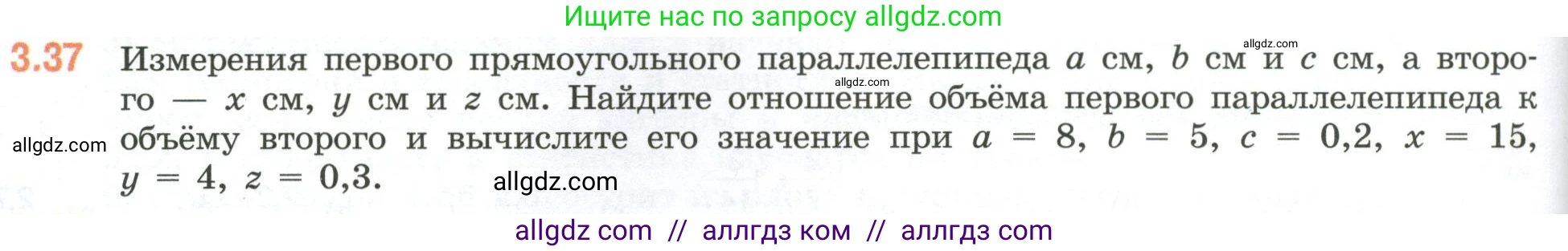 Математика, 6 класс Учебник, авторы: Виленкин Наум Яковлевич, Жохов Владимир Иванович, Чесноков Александр Семёнович, Александрова Лилия Александровна, Шварцбурд Семён Исаакович, издательство Просвещение, Москва, 2023, белого цвета, Часть 1, страница 124, номер 3.37, Условие