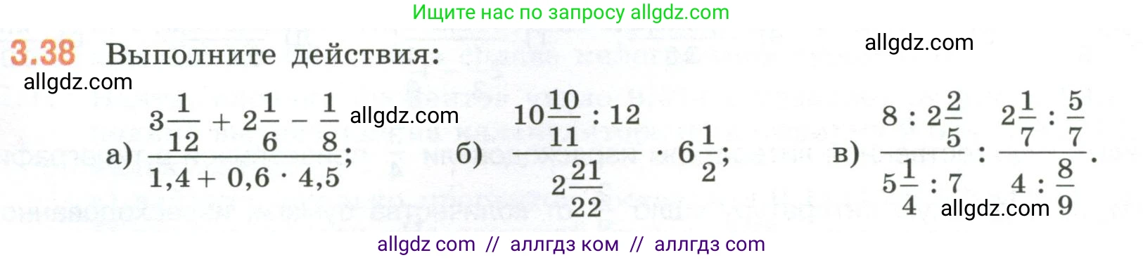 Математика, 6 класс Учебник, авторы: Виленкин Наум Яковлевич, Жохов Владимир Иванович, Чесноков Александр Семёнович, Александрова Лилия Александровна, Шварцбурд Семён Исаакович, издательство Просвещение, Москва, 2023, белого цвета, Часть 1, страница 124, номер 3.38, Условие