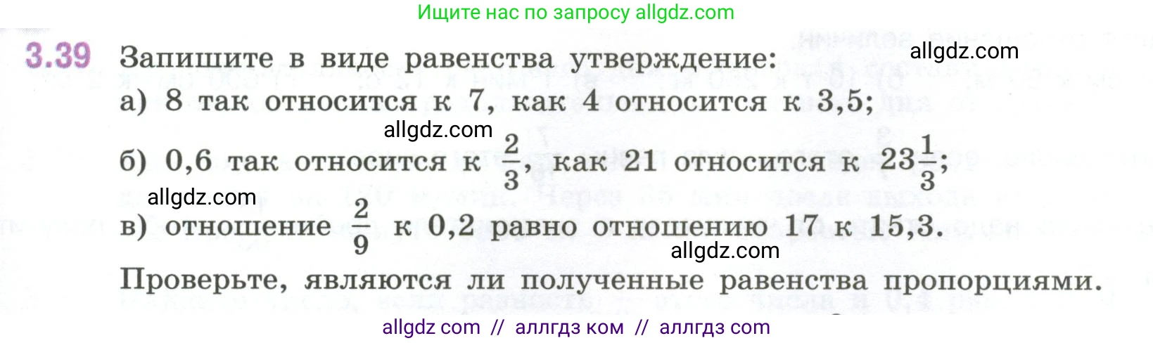 Математика, 6 класс Учебник, авторы: Виленкин Наум Яковлевич, Жохов Владимир Иванович, Чесноков Александр Семёнович, Александрова Лилия Александровна, Шварцбурд Семён Исаакович, издательство Просвещение, Москва, 2023, белого цвета, Часть 1, страница 127, номер 3.39, Условие