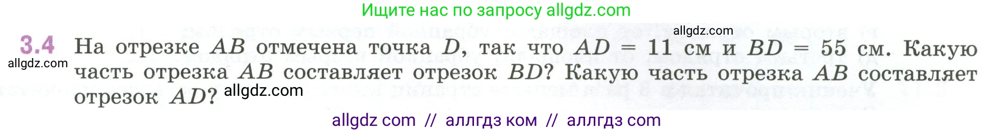 Математика, 6 класс Учебник, авторы: Виленкин Наум Яковлевич, Жохов Владимир Иванович, Чесноков Александр Семёнович, Александрова Лилия Александровна, Шварцбурд Семён Исаакович, издательство Просвещение, Москва, 2023, белого цвета, Часть 1, страница 121, номер 3.4, Условие