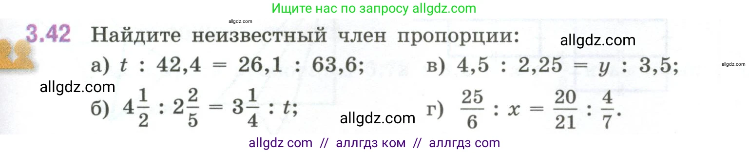 Математика, 6 класс Учебник, авторы: Виленкин Наум Яковлевич, Жохов Владимир Иванович, Чесноков Александр Семёнович, Александрова Лилия Александровна, Шварцбурд Семён Исаакович, издательство Просвещение, Москва, 2023, белого цвета, Часть 1, страница 127, номер 3.42, Условие