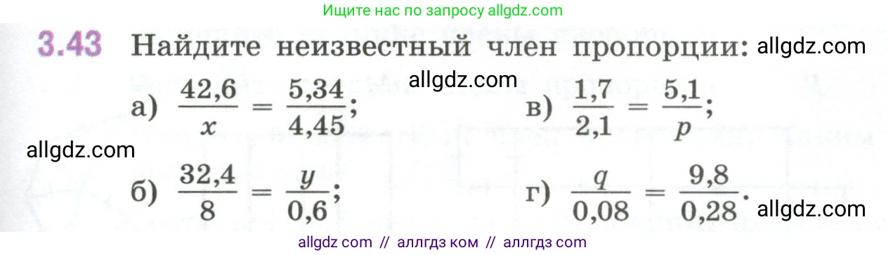 Математика, 6 класс Учебник, авторы: Виленкин Наум Яковлевич, Жохов Владимир Иванович, Чесноков Александр Семёнович, Александрова Лилия Александровна, Шварцбурд Семён Исаакович, издательство Просвещение, Москва, 2023, белого цвета, Часть 1, страница 127, номер 3.43, Условие