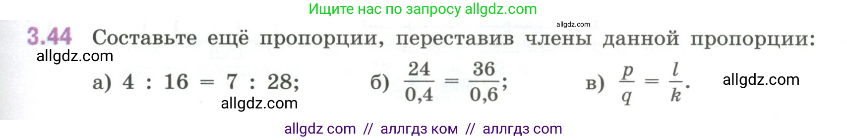 Математика, 6 класс Учебник, авторы: Виленкин Наум Яковлевич, Жохов Владимир Иванович, Чесноков Александр Семёнович, Александрова Лилия Александровна, Шварцбурд Семён Исаакович, издательство Просвещение, Москва, 2023, белого цвета, Часть 1, страница 127, номер 3.44, Условие