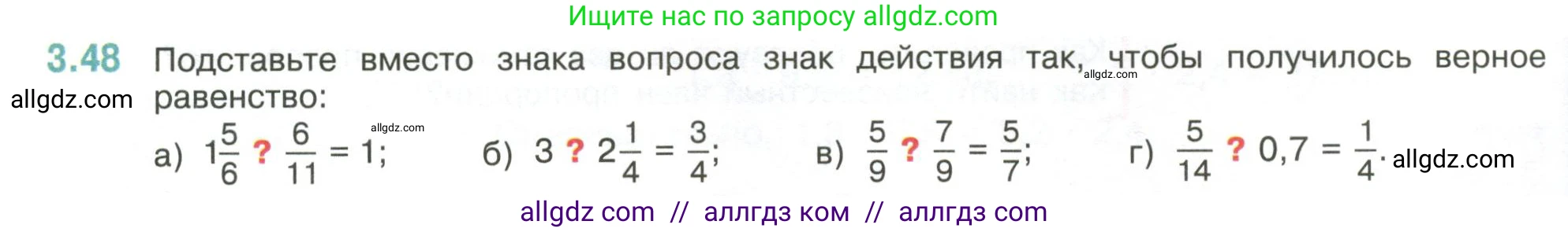Математика, 6 класс Учебник, авторы: Виленкин Наум Яковлевич, Жохов Владимир Иванович, Чесноков Александр Семёнович, Александрова Лилия Александровна, Шварцбурд Семён Исаакович, издательство Просвещение, Москва, 2023, белого цвета, Часть 1, страница 128, номер 3.48, Условие